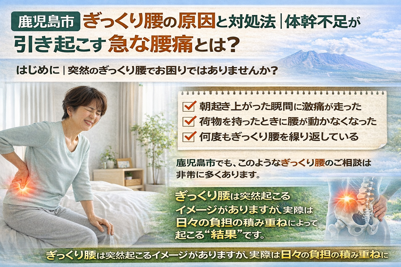 【鹿児島市】ぎっくり腰の原因と対処法｜体幹不足が引き起こす急な腰痛とは？