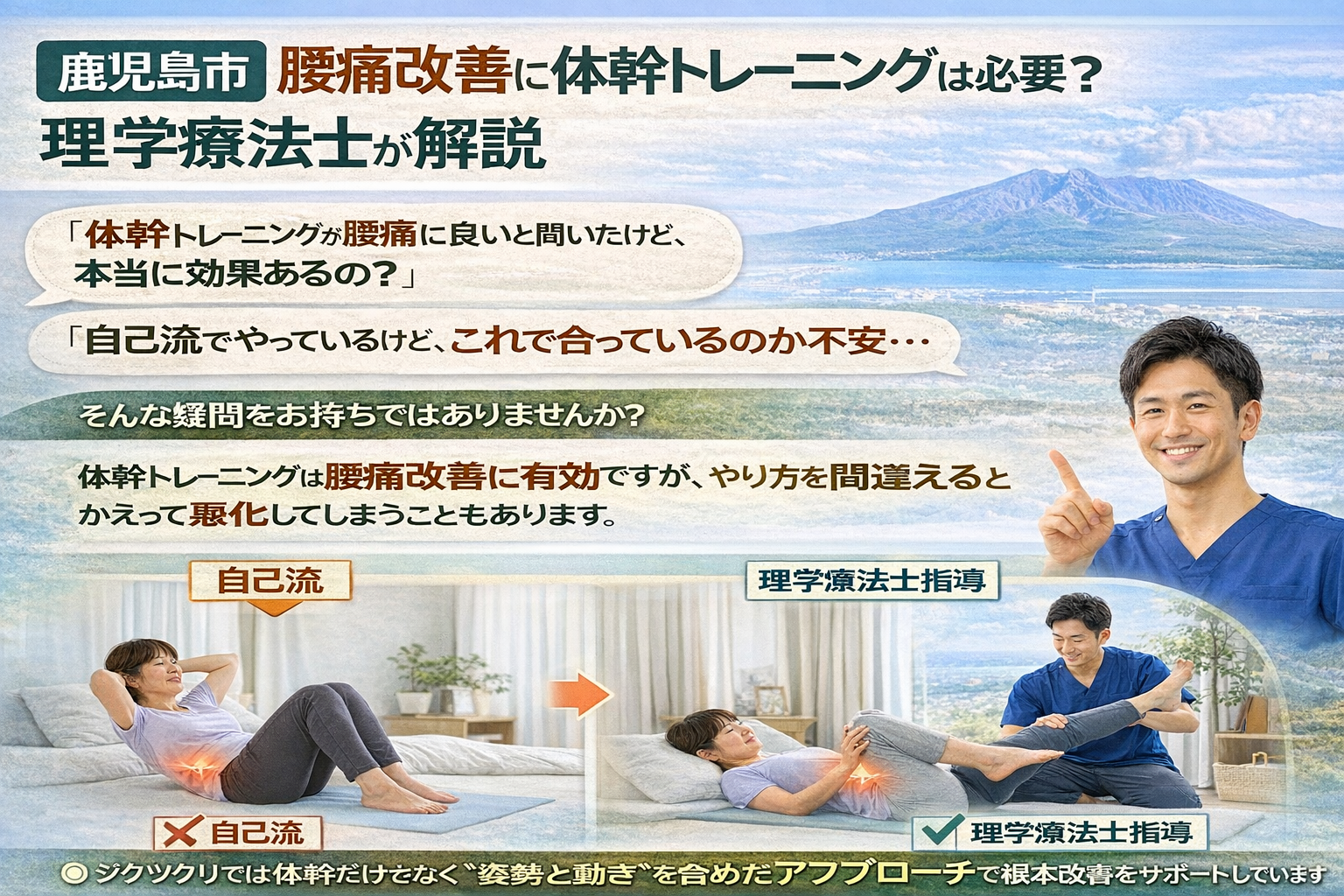 【鹿児島市】腰痛改善に体幹トレーニングは必要？理学療法士が解説