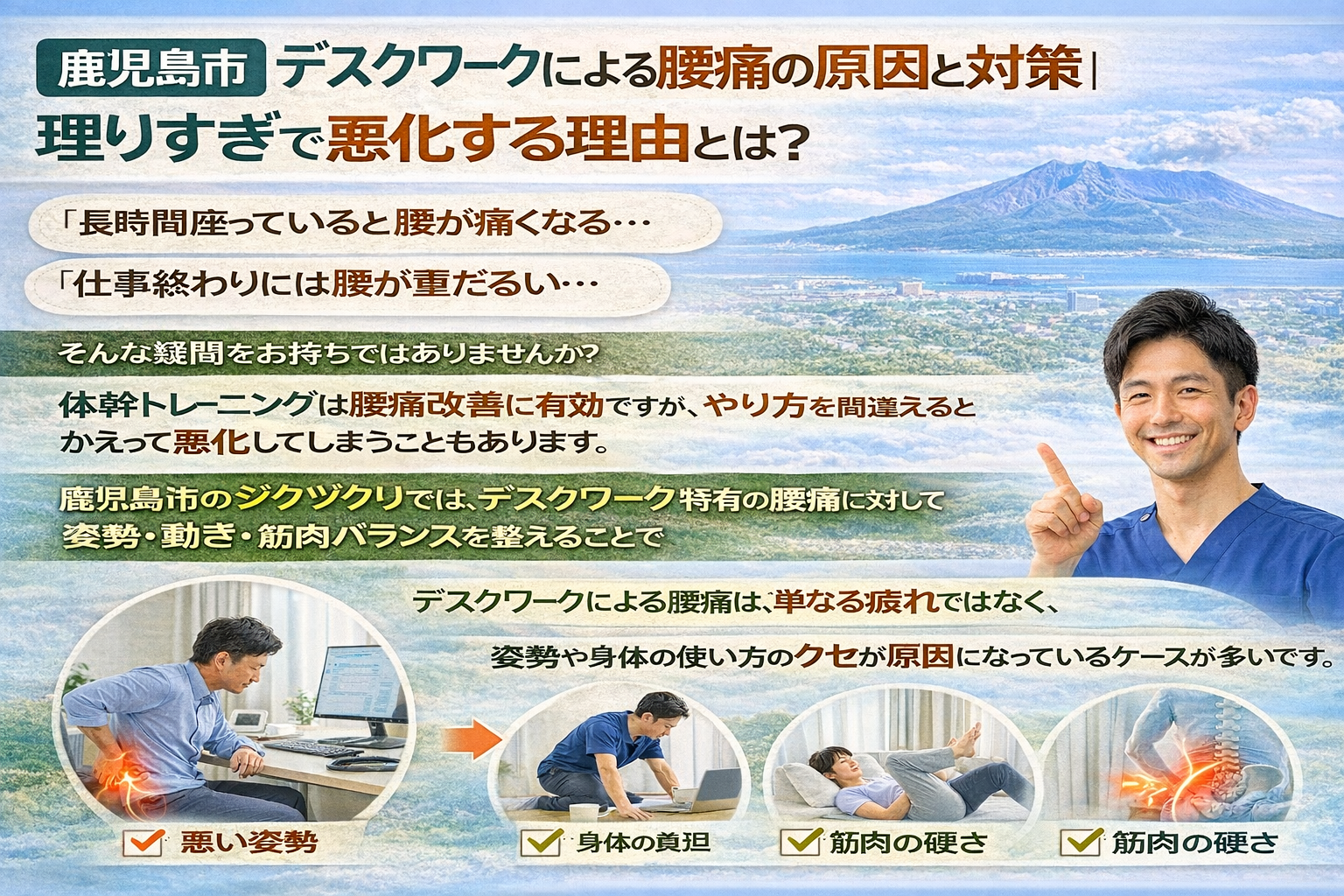 【鹿児島市】デスクワークによる腰痛の原因と対策｜座りすぎで悪化する理由とは？