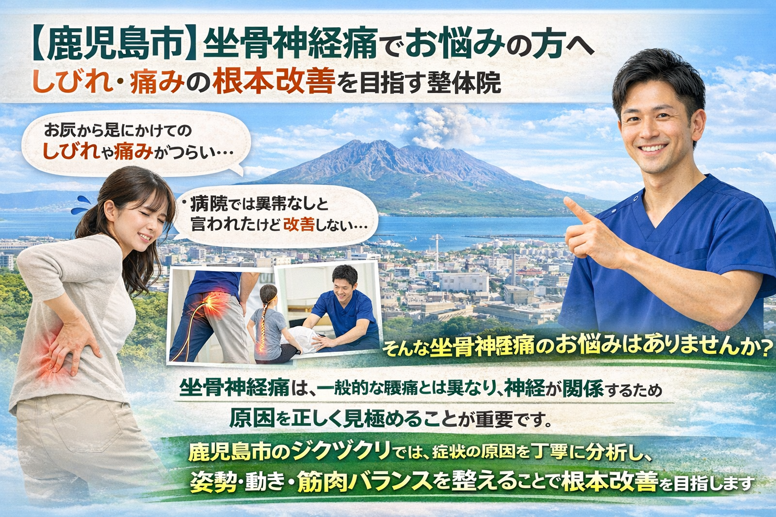 【鹿児島市】坐骨神経痛でお悩みの方へ｜しびれ・痛みの根本改善を目指す整体院